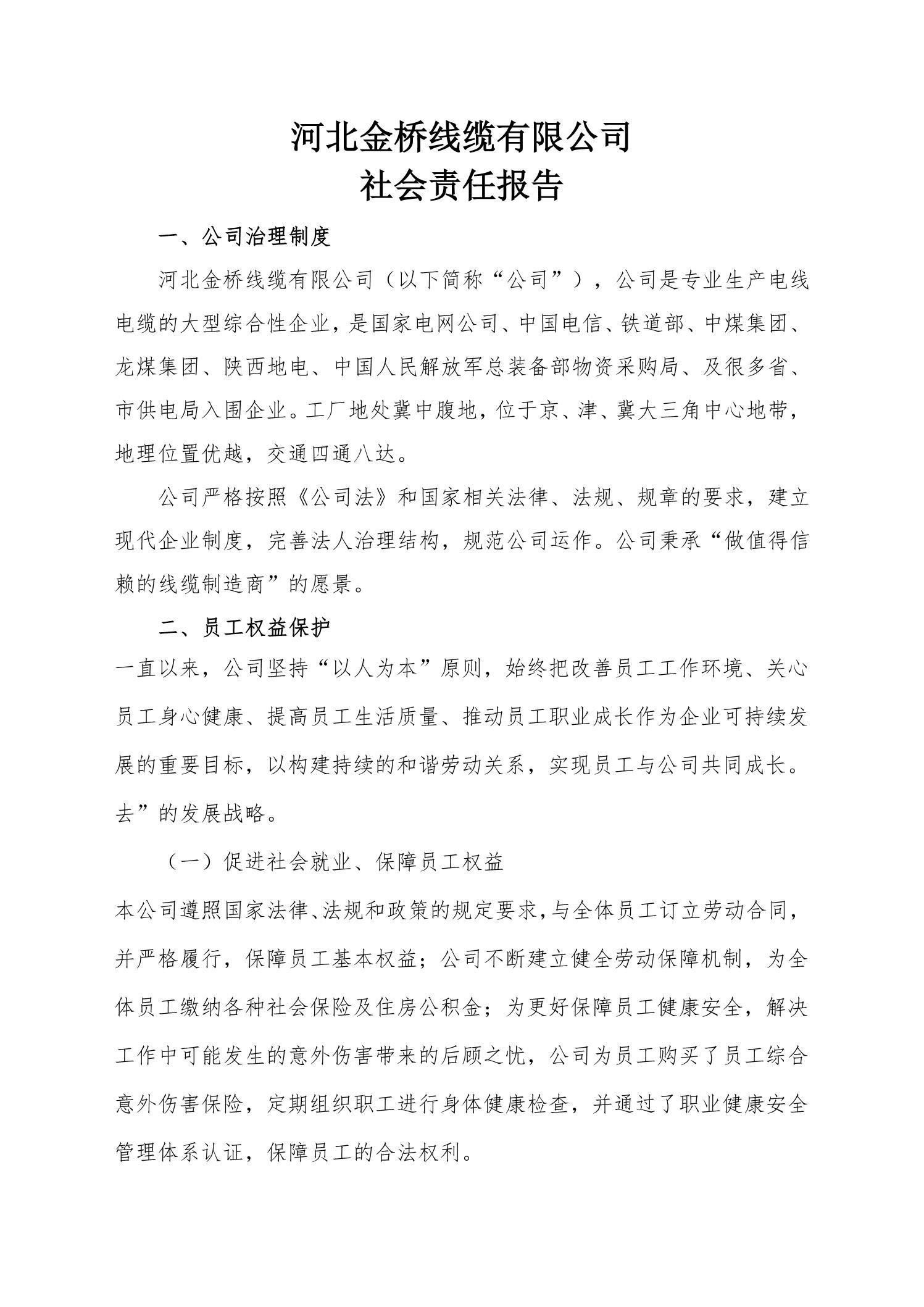 社會責任報(bao)告