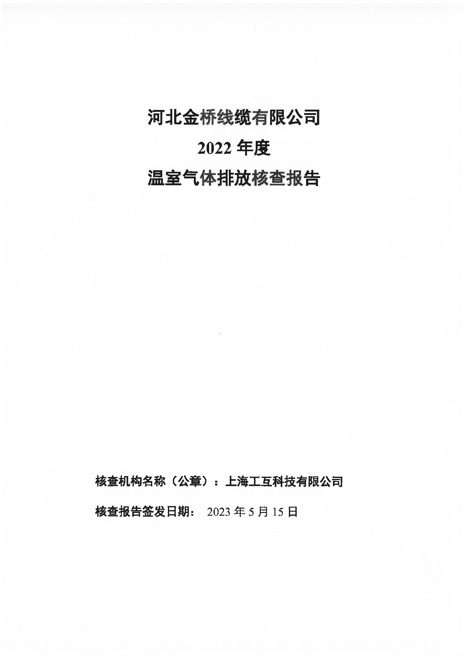 碳核查報告(gao)