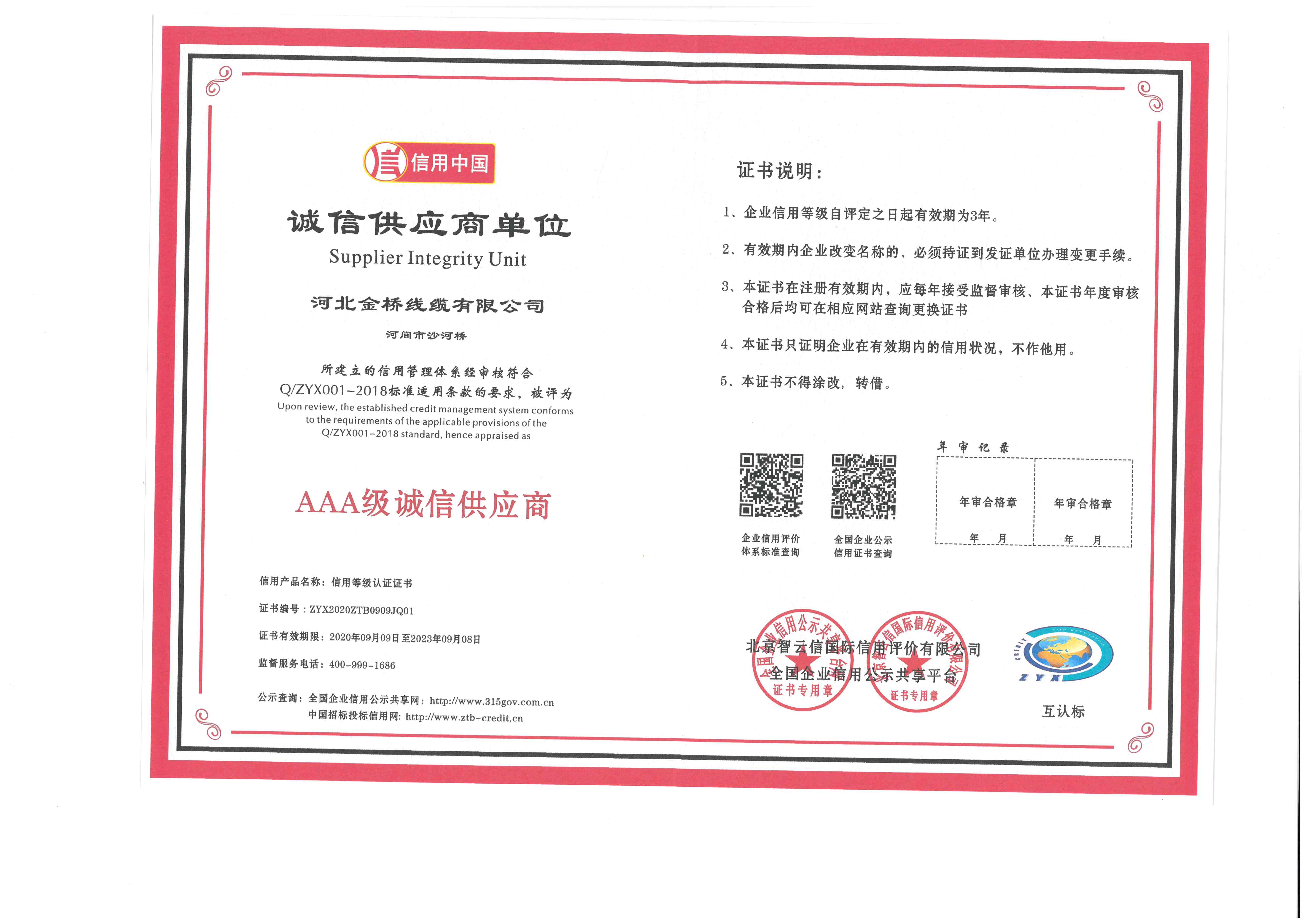 誠信供(gòng)應商單位