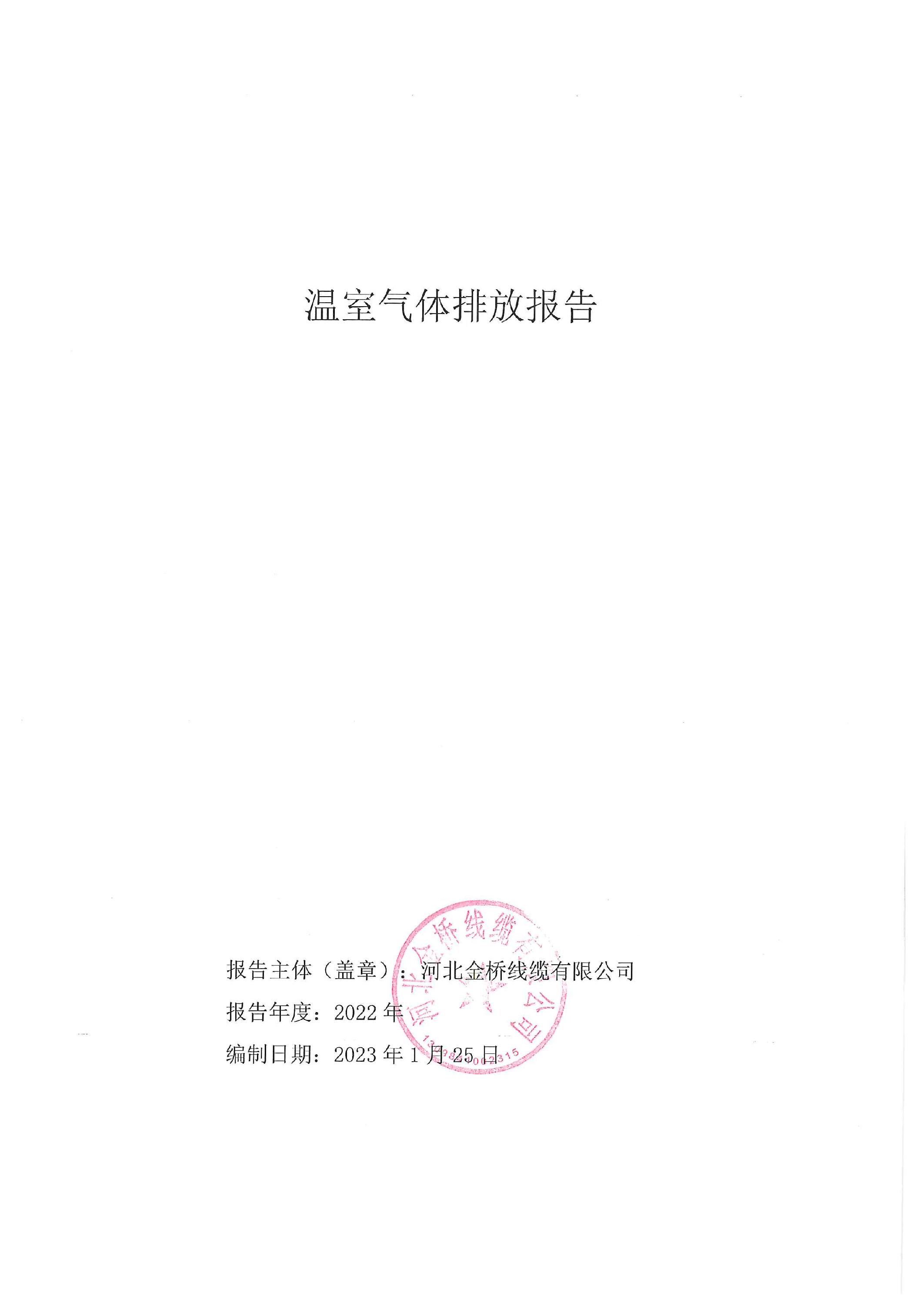 溫室氣(qi)體排放報告(gào)