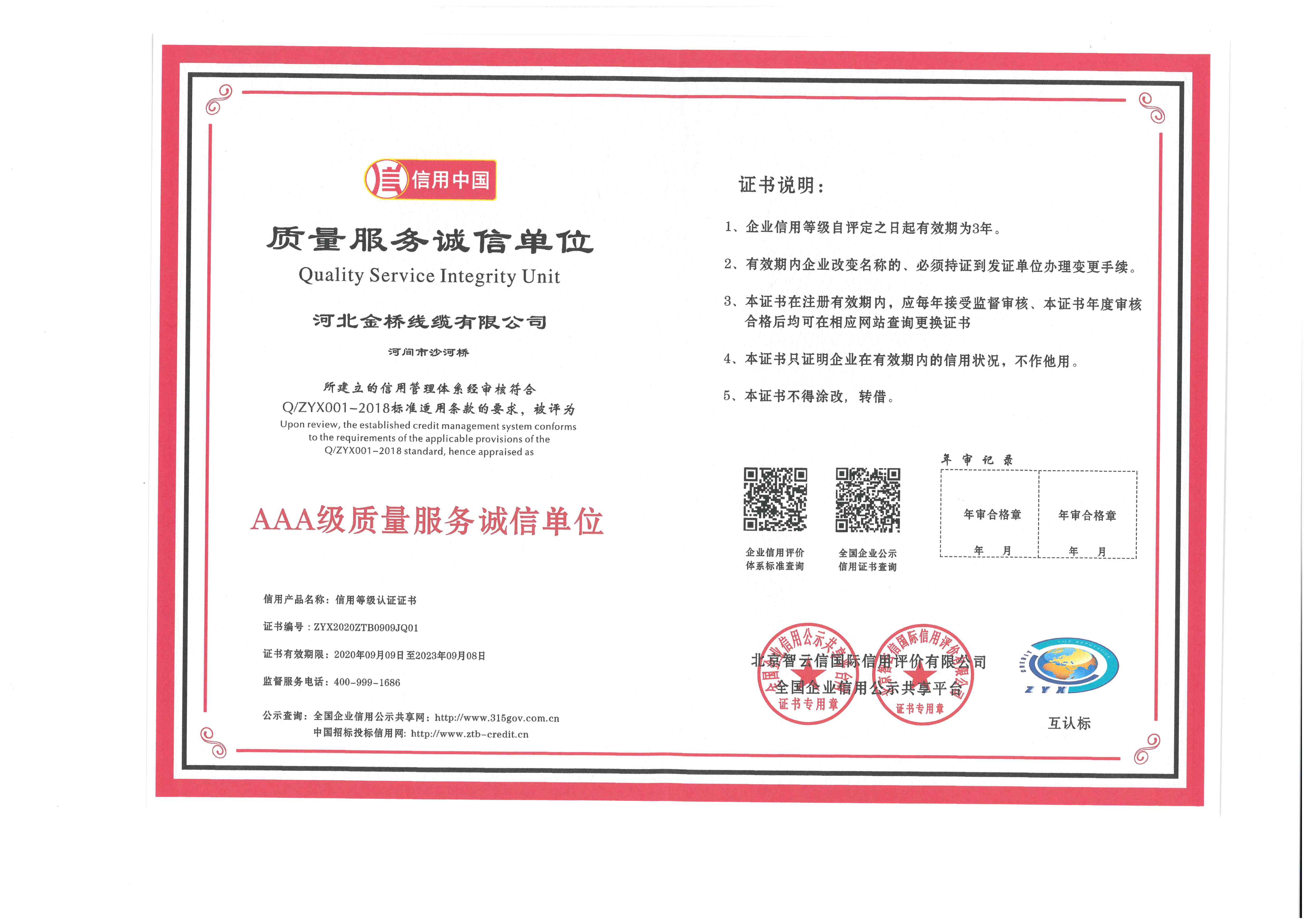 服務誠信(xin)單位