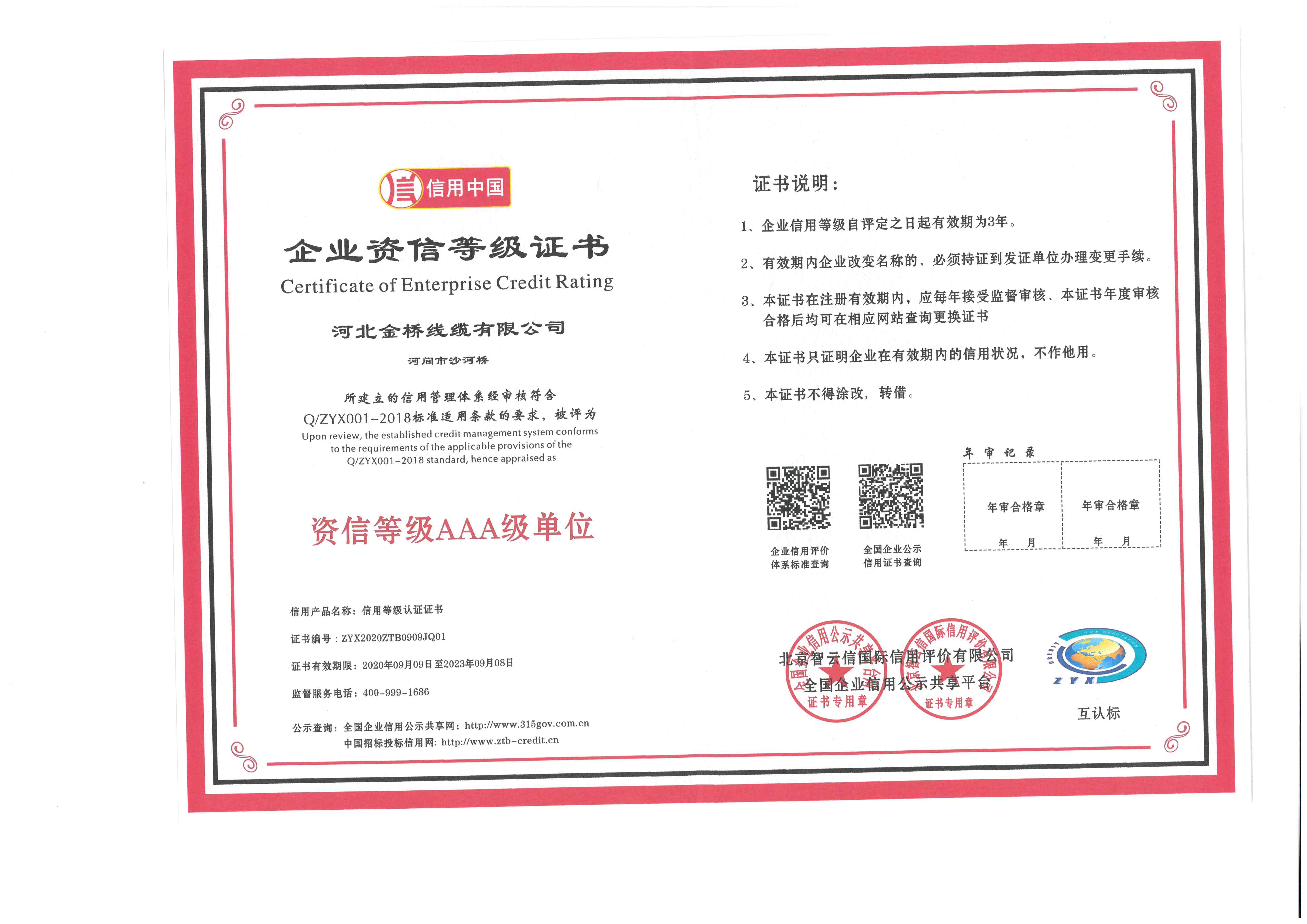 資(zī)信等級證書